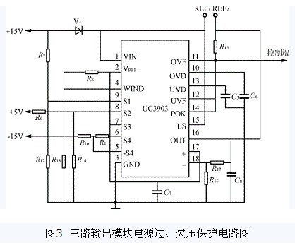 三路輸出模塊電源過、欠壓保護(hù)電路圖