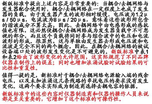 電源線耦合/去耦網(wǎng)絡EUT端口的電壓波形和電流波形的要求