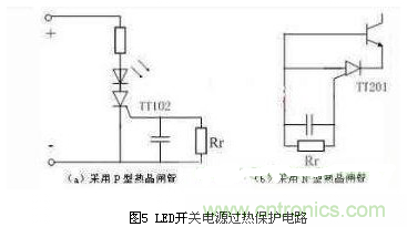 五大實用電路圖：教你LED開關電源保護如何做