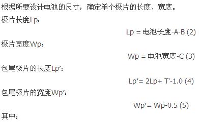 盤點：鋰離子電池設(shè)計中不得不知的那些設(shè)計公式