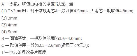 盤點：鋰離子電池設(shè)計中不得不知的那些公式