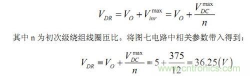 大牛獨創(chuàng)（五）：反激式開關(guān)電源設(shè)計方法及參數(shù)計算