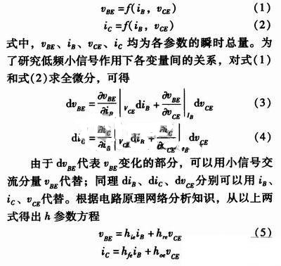 事半功倍！有了三極管等效模型，輕松搞定參數(shù)分析