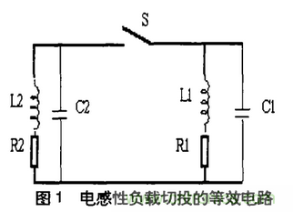 微機(jī)控制系統(tǒng)感性負(fù)載切投時干擾產(chǎn)生的機(jī)理及抑制