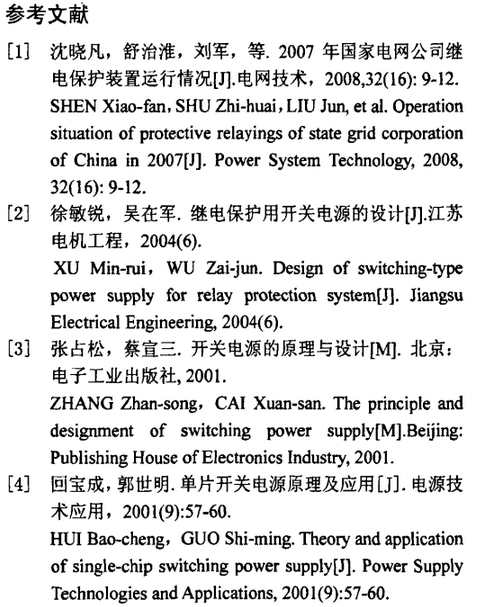 繼電保護用開關(guān)電源的故障分析及改進