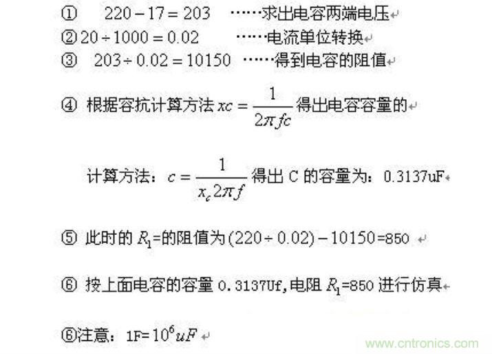 電容降壓電路計(jì)算方法