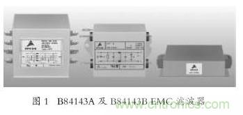 EMC濾波器應(yīng)用于變頻器中有哪些好處？