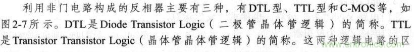 解讀數(shù)字電路器件：門(mén)電路、與門(mén)電路、或門(mén)電路、非門(mén)電路及實(shí)例