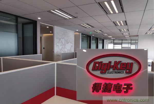 Digi-Key上海辦事處喬遷新址，繼續(xù)刷新中國市場增長紀(jì)錄