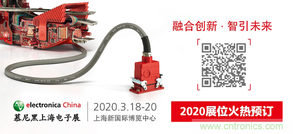 2020慕尼黑上海電子展：融與智——融合創(chuàng)新，智引未來