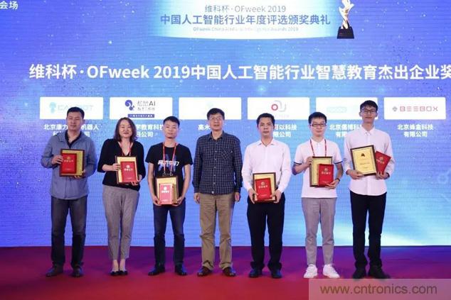 OFweek 2019 AI+教育高峰論壇完美落幕！