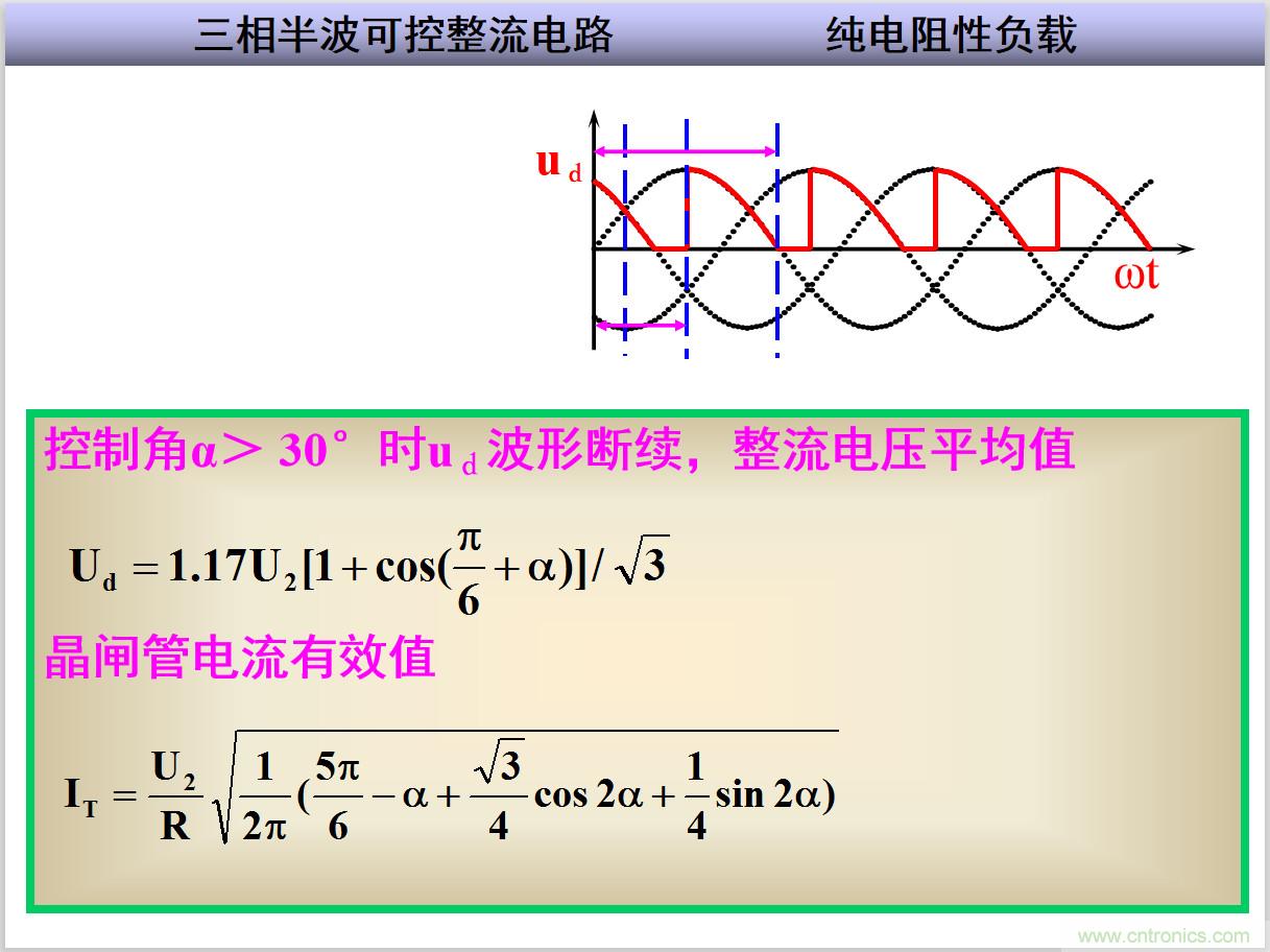 圖文講解三相整流電路的原理及計(jì)算，工程師們表示秒懂！