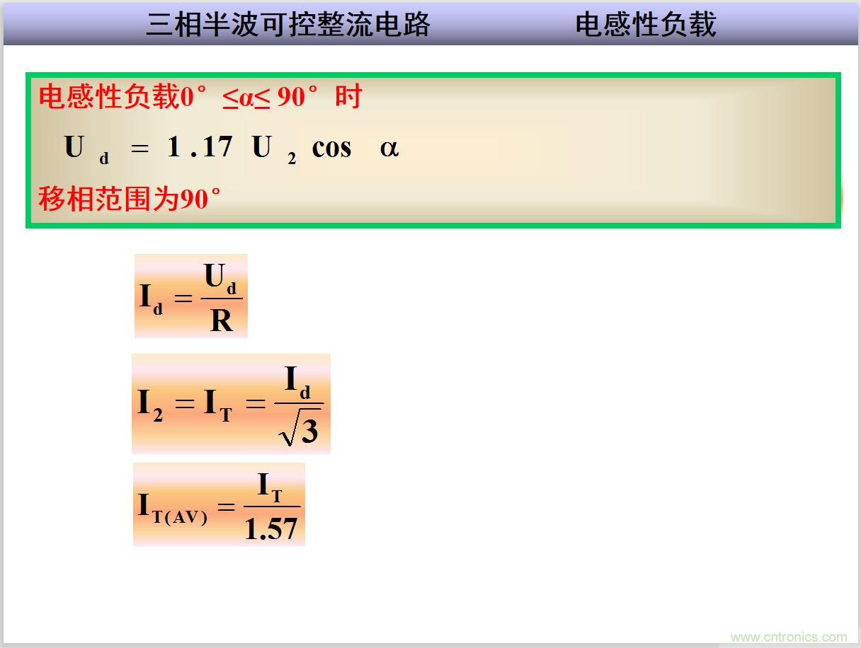 圖文講解三相整流電路的原理及計(jì)算，工程師們表示秒懂！