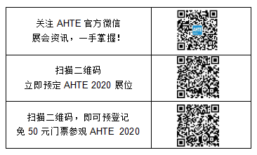 AHTE 2020 汽車零部件裝配行業(yè)引領技術新風向