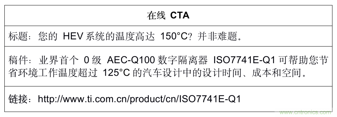 使用0級(jí)數(shù)字隔離器解決高溫隔離設(shè)計(jì)難題