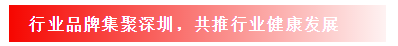 行業(yè)品牌集聚2020深圳國(guó)際連接器線纜線束加工展，9月2日隆重啟幕