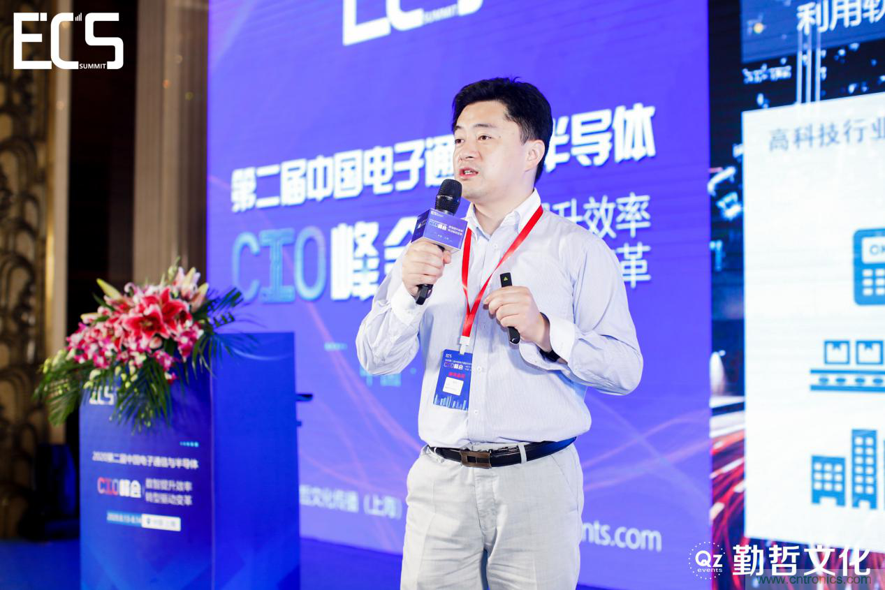 【ECS 2020】第二屆中國電子通信與半導體CIO峰會圓滿落幕！