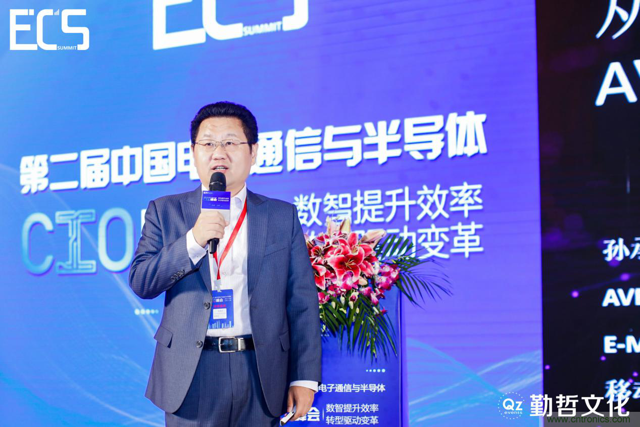 【ECS 2020】第二屆中國電子通信與半導體CIO峰會圓滿落幕！