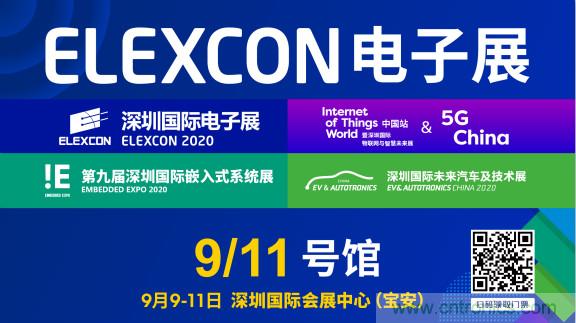 把握新機(jī)遇，貿(mào)澤電子贊助2020 ELEXCON 深圳電子展