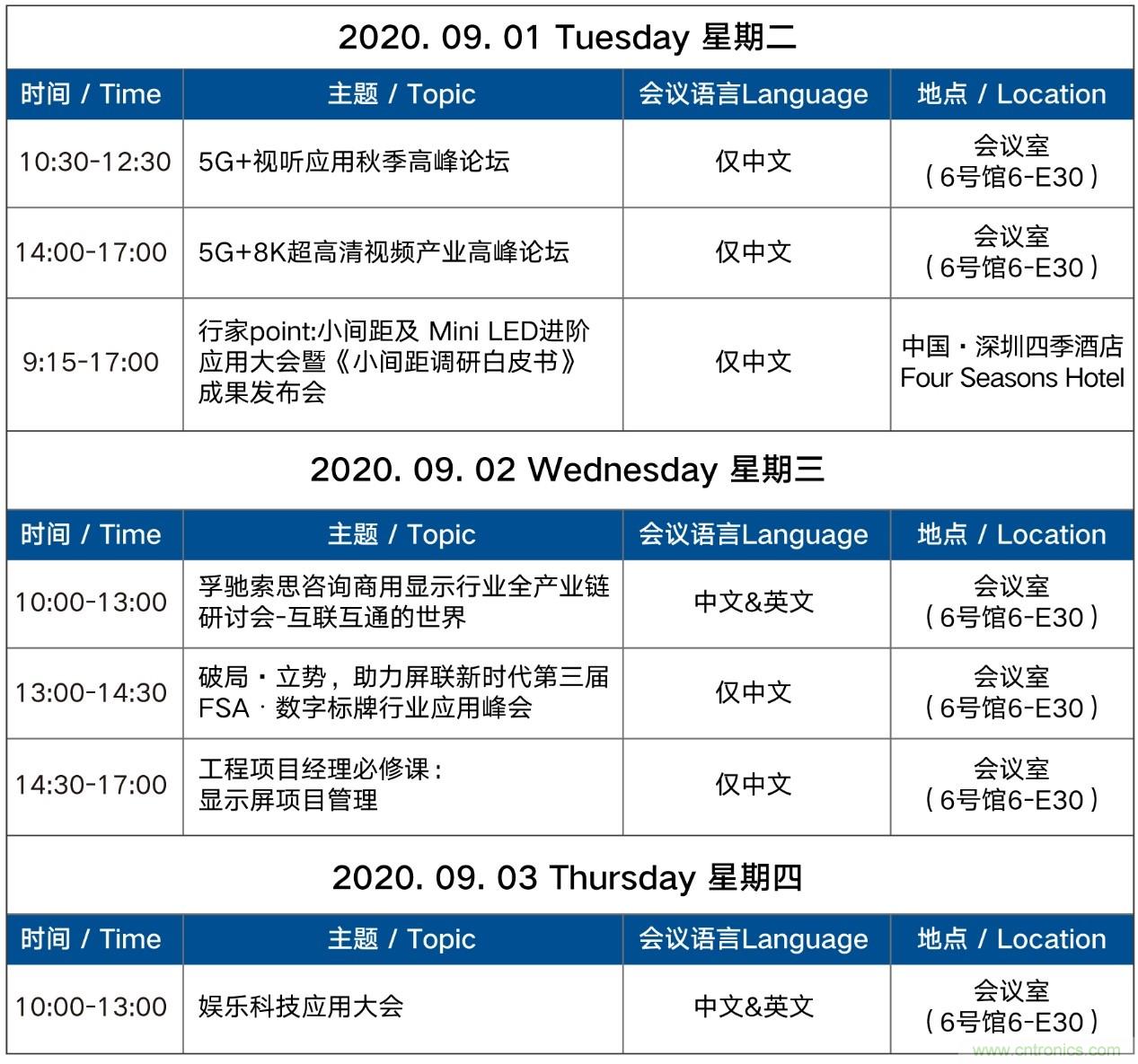 2020深圳國際LED/燈光音響/商顯集成/廣告標識/數(shù)字標牌展 9月1日盛大開幕