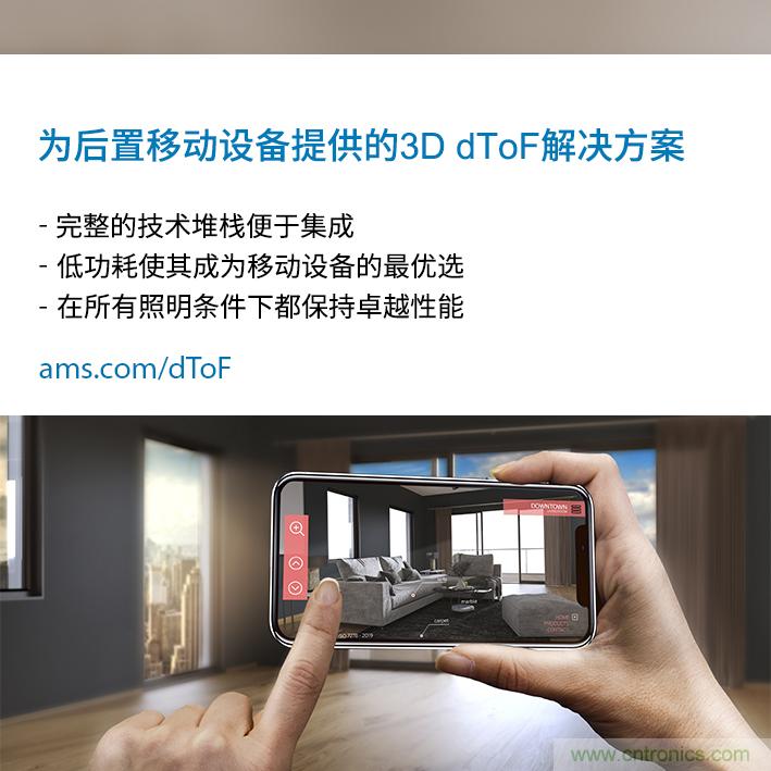 ams與ArcSoft合作，展示針對移動(dòng)設(shè)備后置3D dToF傳感的整套解決方案