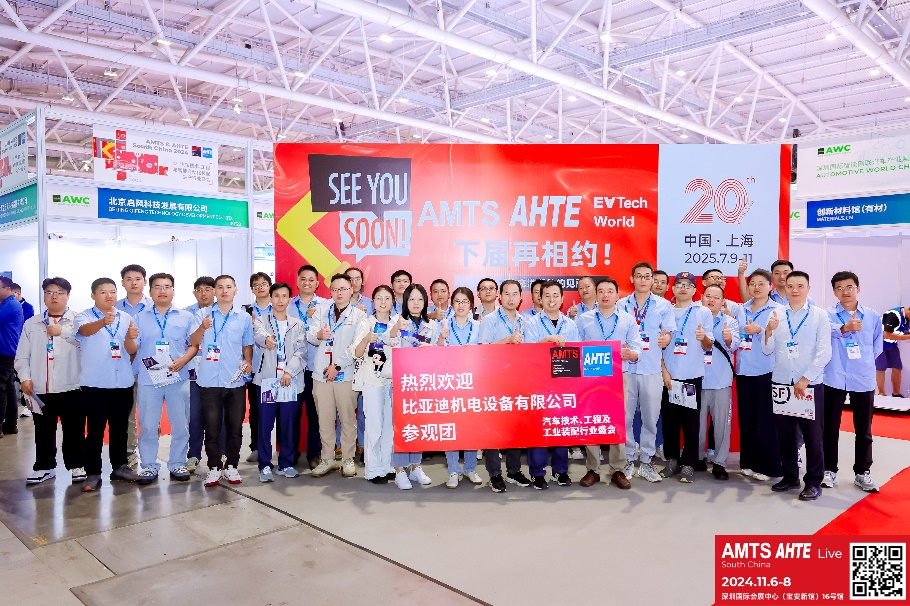 AMTS & AHTE South China 2024圓滿落幕 持續(xù)發(fā)力探求創(chuàng)新，攜手并進(jìn)再踏新征程！